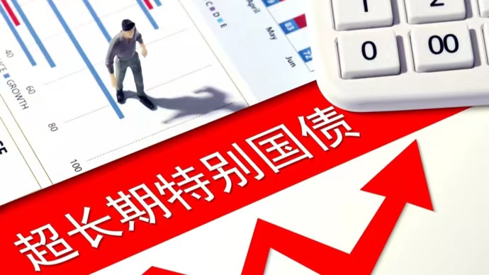 年内新增专项债发行规模占全年限额逾三成 基建领域仍是主要发力点
