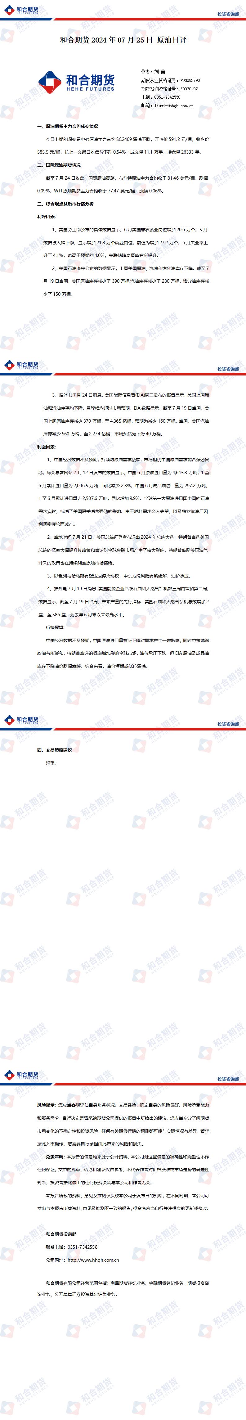 （2024年9月13日）今日原油期货和美原油最新价格行情