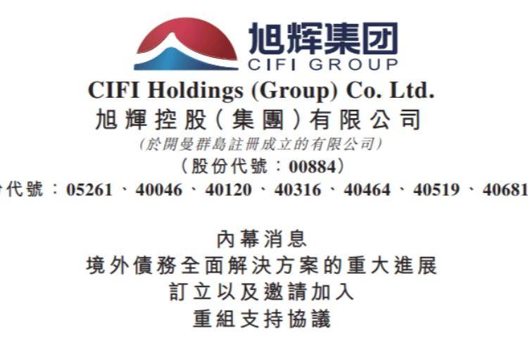 债市公告精选（11月29日）| 旭辉控股境外债务重组已获近九成债权人支持；方圆地产下属公司涉及债务逾期本息合计1459万元