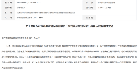 东吴证券及四保代拟被罚没超1500万 因国美通讯、紫鑫药业定增保荐未勤勉尽责
