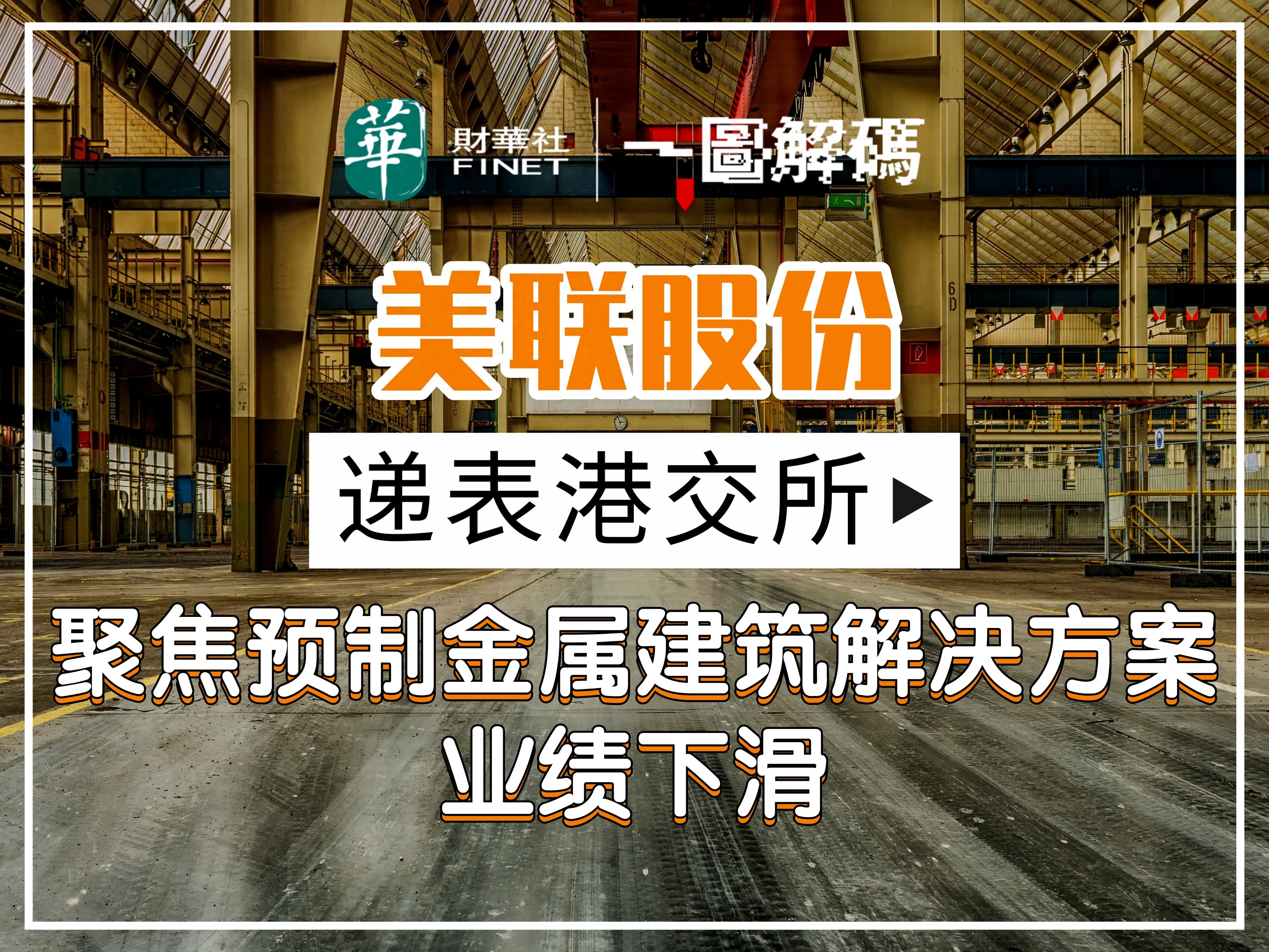 12月份企业密集递表港交所 A股公司赴港上市进程加快
