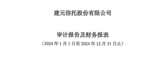 51家信托公司2024年业绩数据预披露 超半数公司净利增长