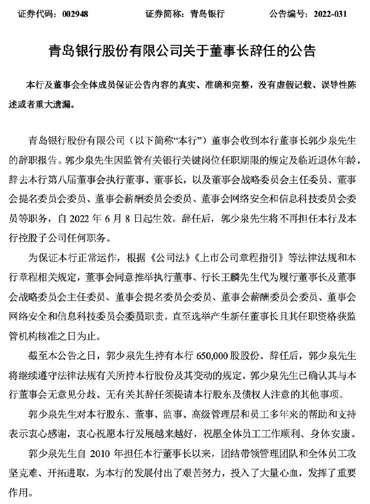 农业银行:王文进担任副行长的任职已生效