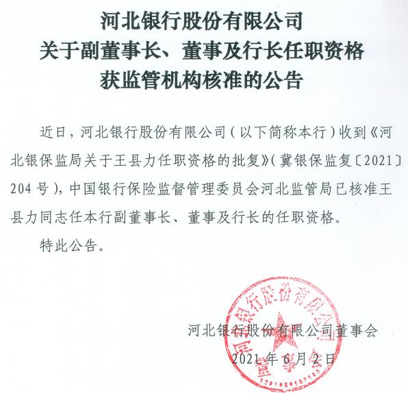 农业银行:王文进担任副行长的任职已生效