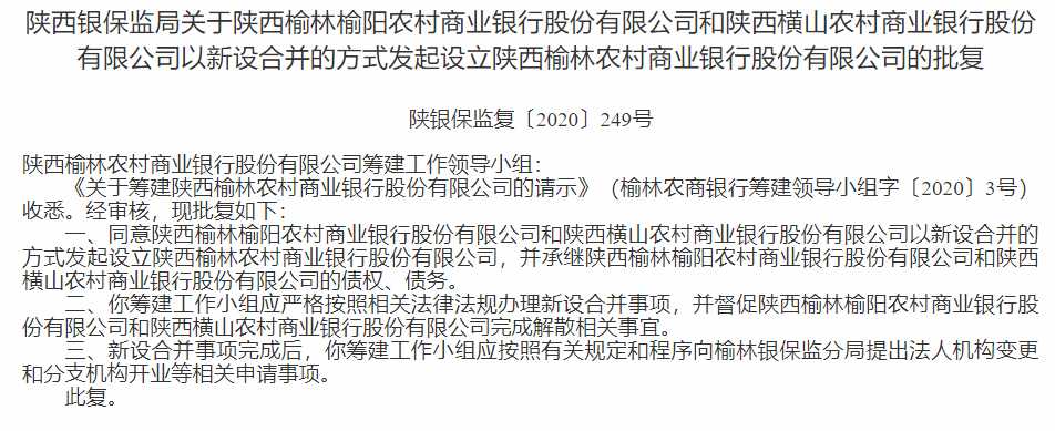 河南农村商业银行获批筹建