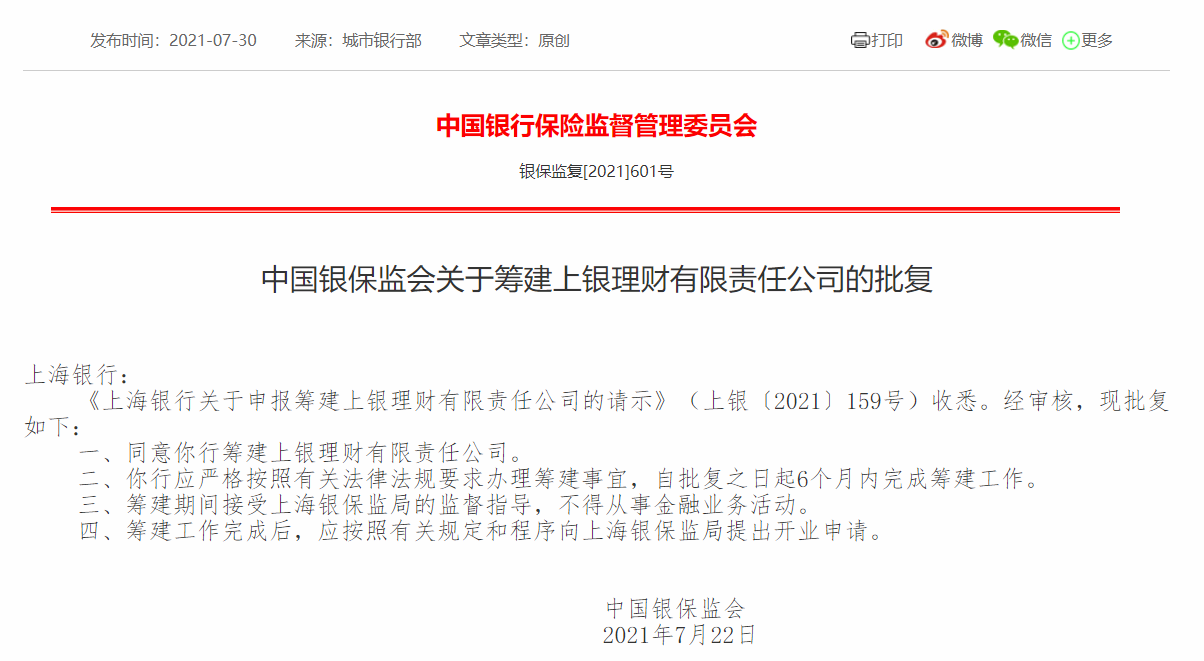 河南农村商业银行获批筹建