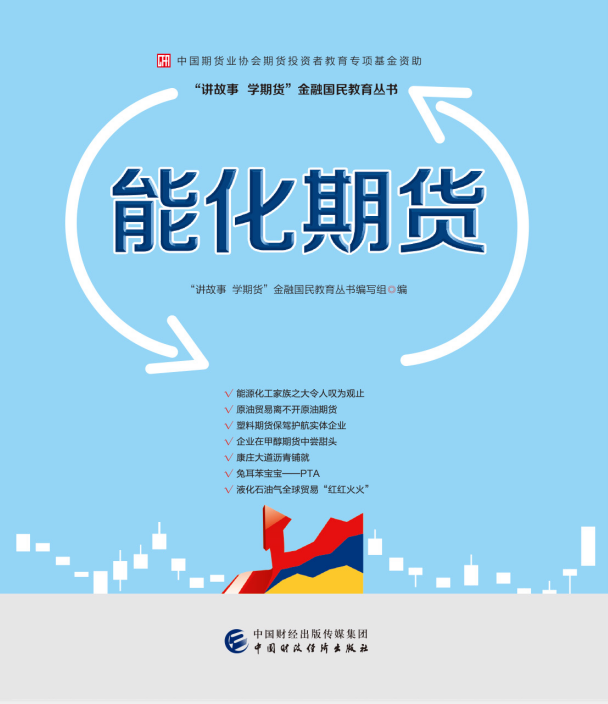 LPG期货、期权上市五周年:服务产业风险管理 为能化市场披上“铠甲”