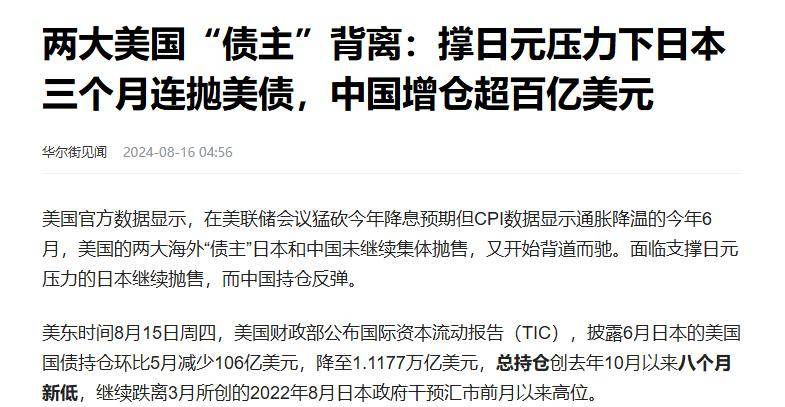 大规模抛售后 美债危机解除了吗？