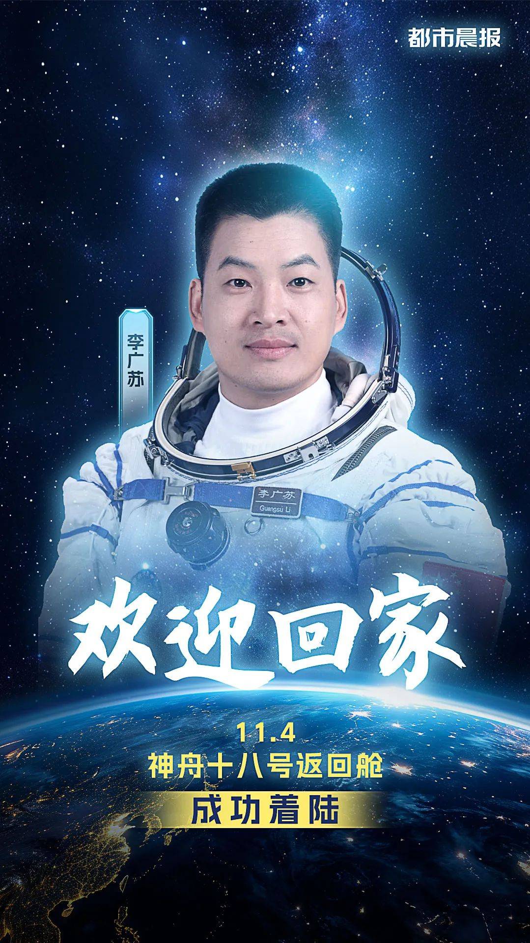 家乡连线丨航天员陈冬母亲：他比原来更沉稳 更自信 更坚毅