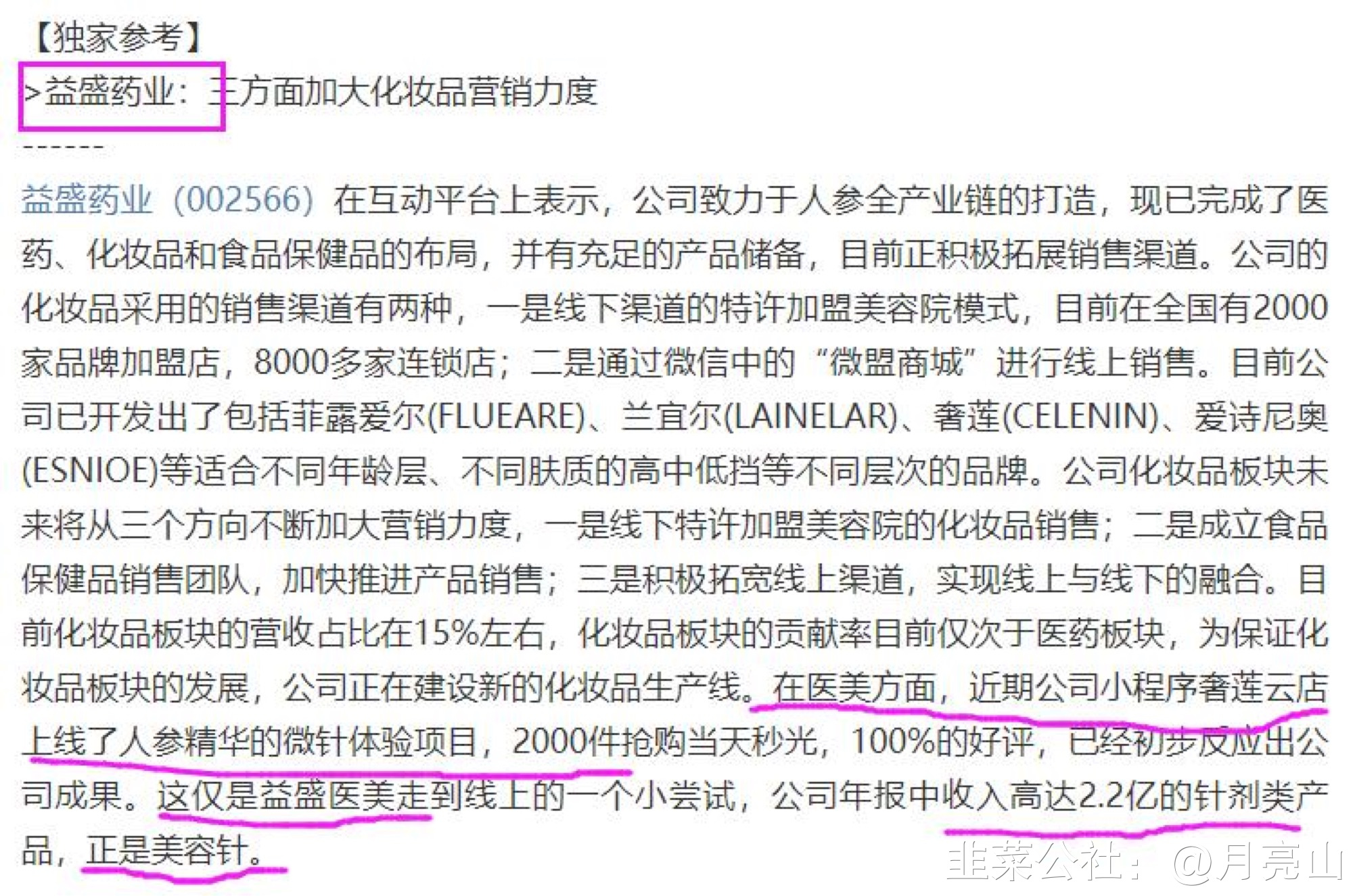 益盛药业（002566）2025年一季报简析：净利润减43.56%