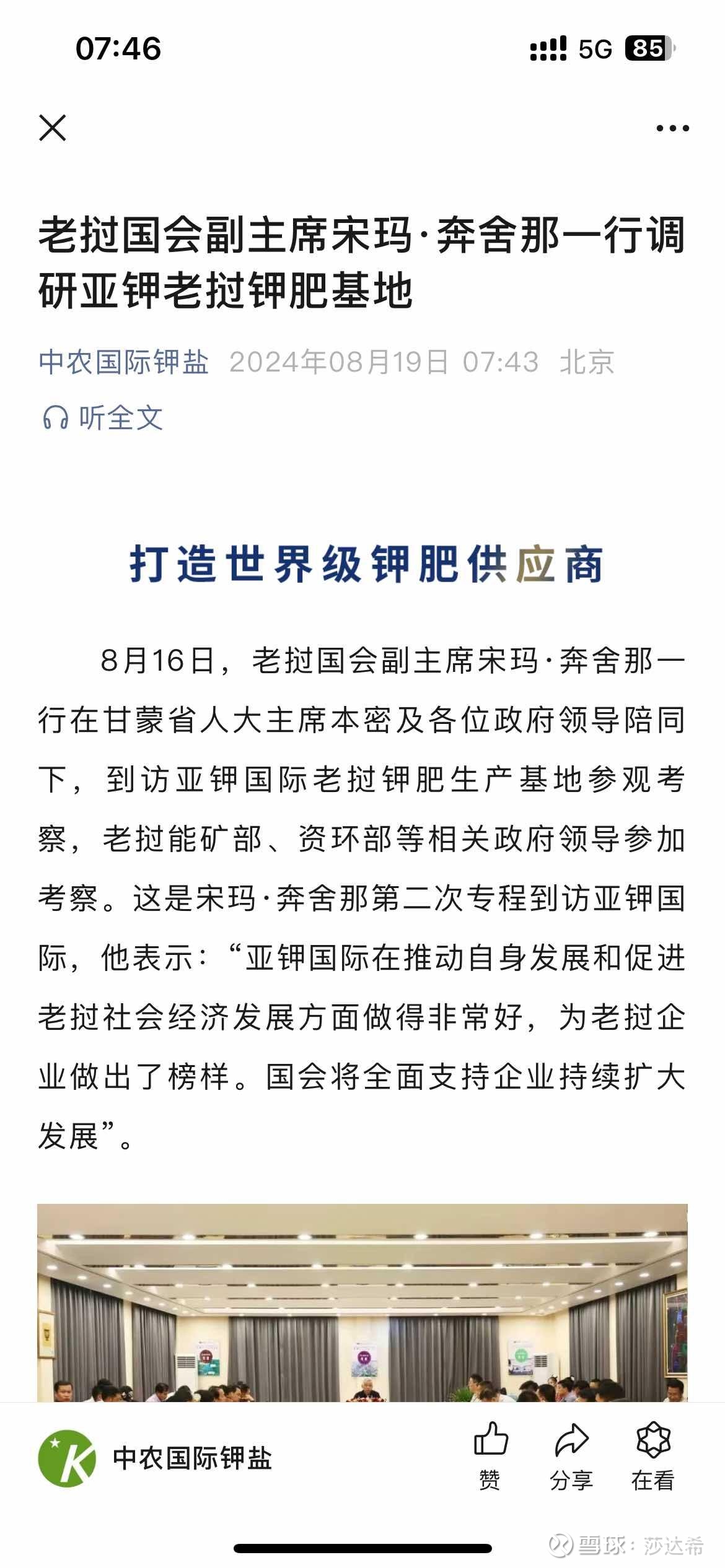 亚钾国际（000893）2025年一季报简析：营收净利润同比双双增长，盈利能力上升