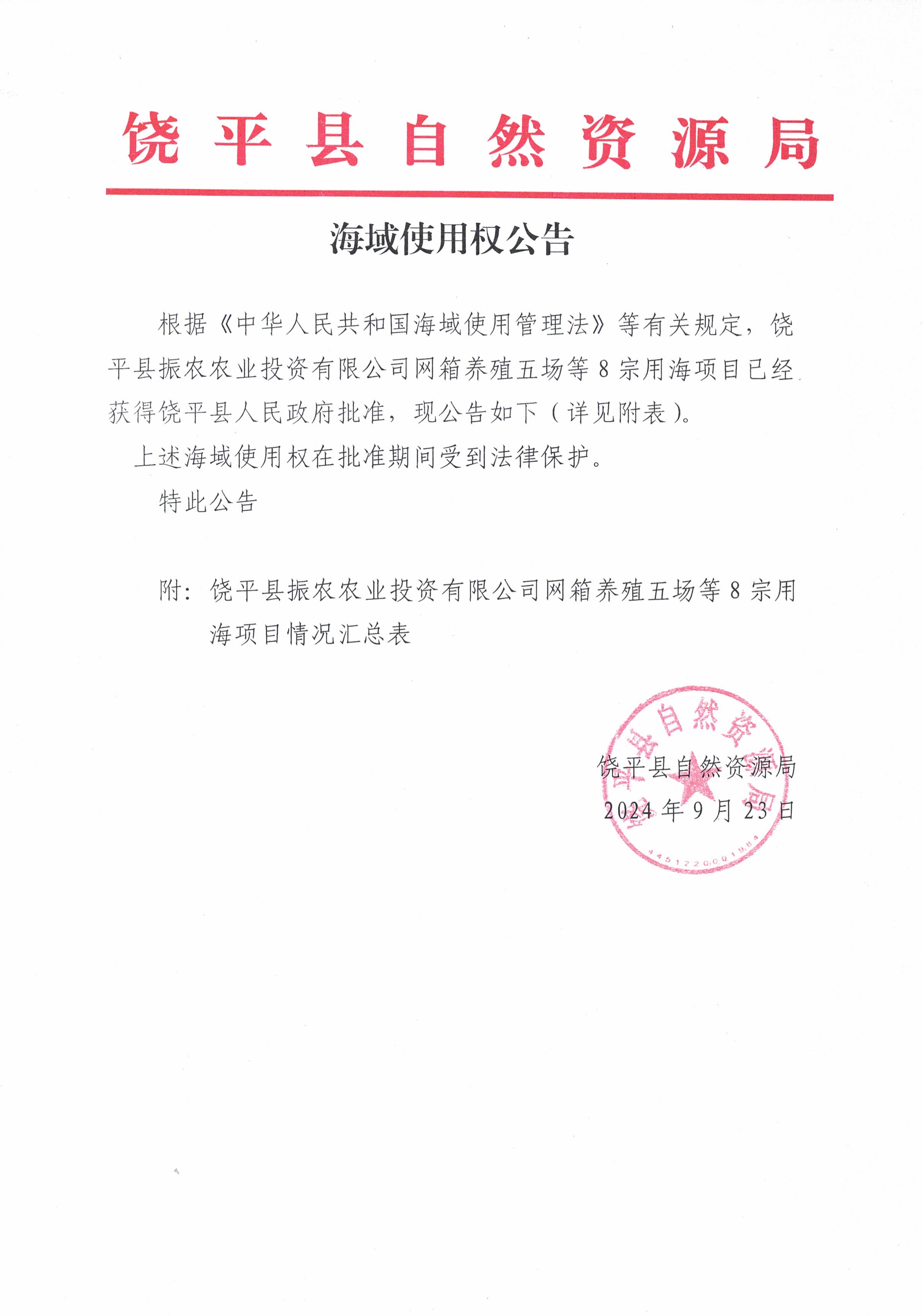 石基信息：请参见公司《关于筹划发行股份购买资产事项的停牌公告》
