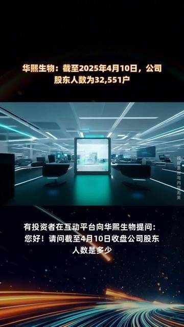 中熔电气：截至2025年4月18日，公司股东人数为7549人