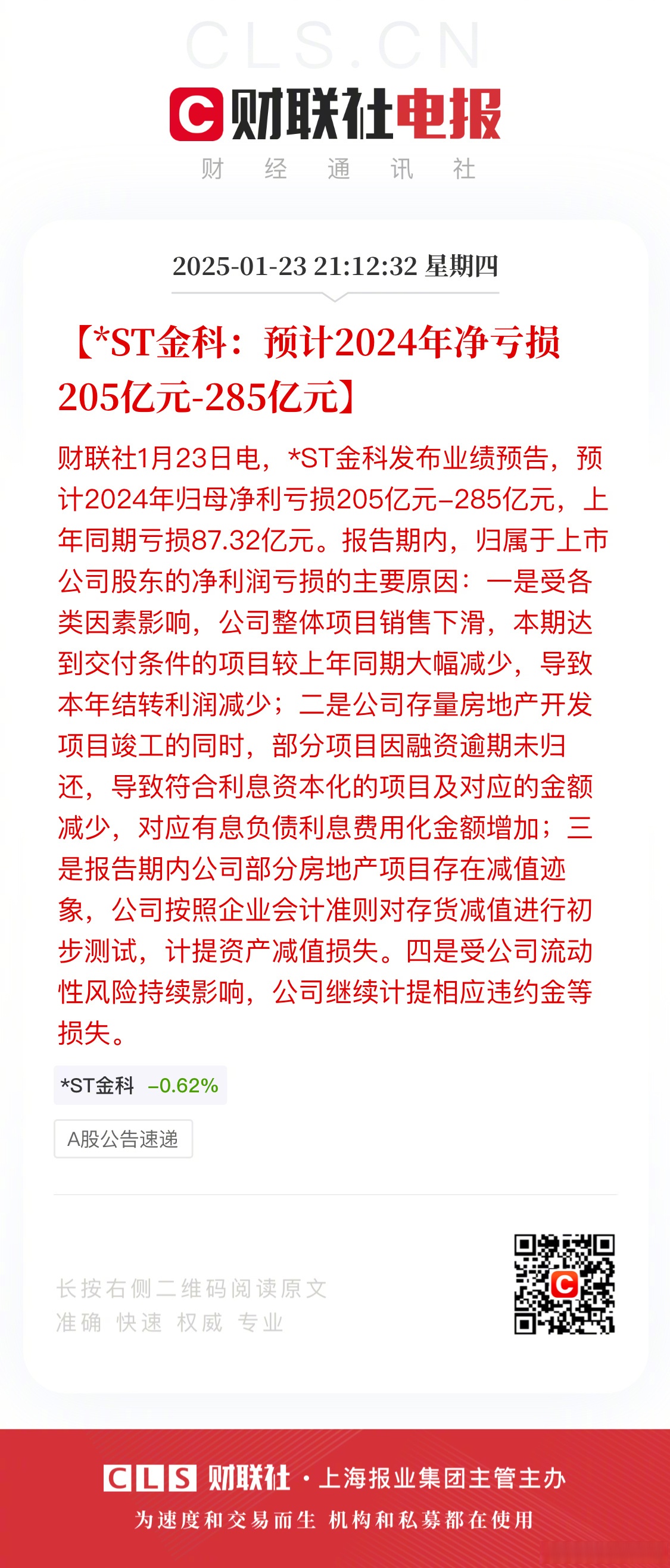 金科环境（688466）2025年一季报简析：营收净利润同比双双增长，公司应收账款体量较大