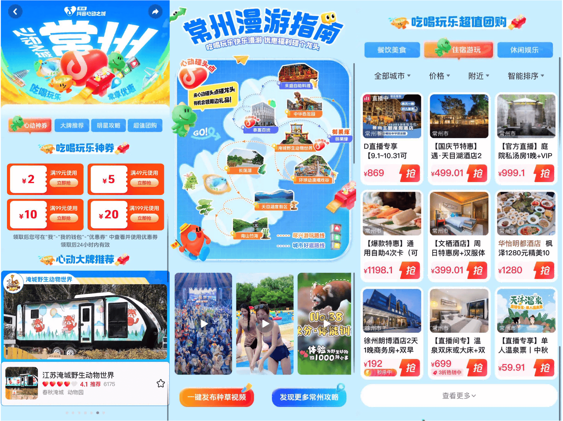 抖音生活服务2025年“心动榜”发布，美好消费体验成评选核心