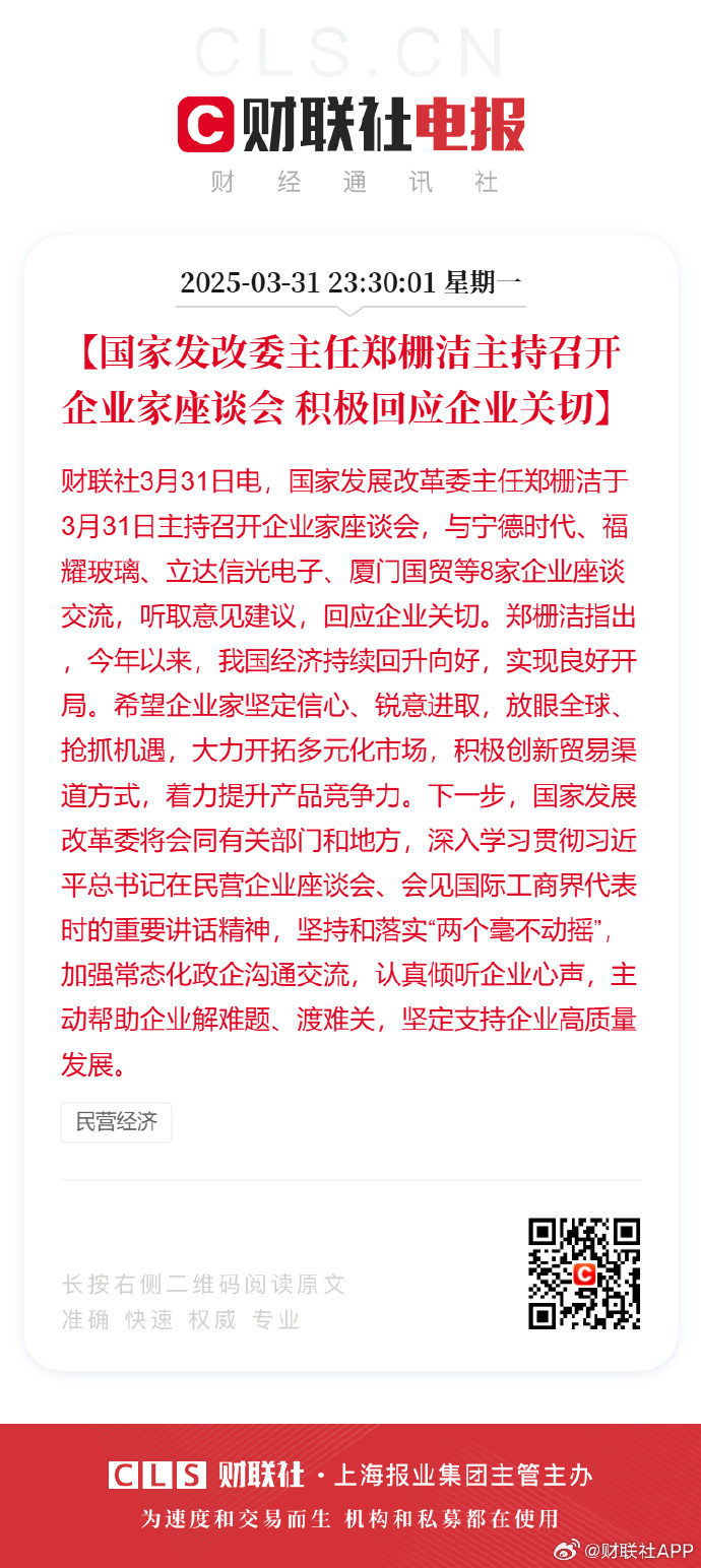 国家发展改革委主任郑栅洁主持召开企业家座谈会 积极回应企业关切