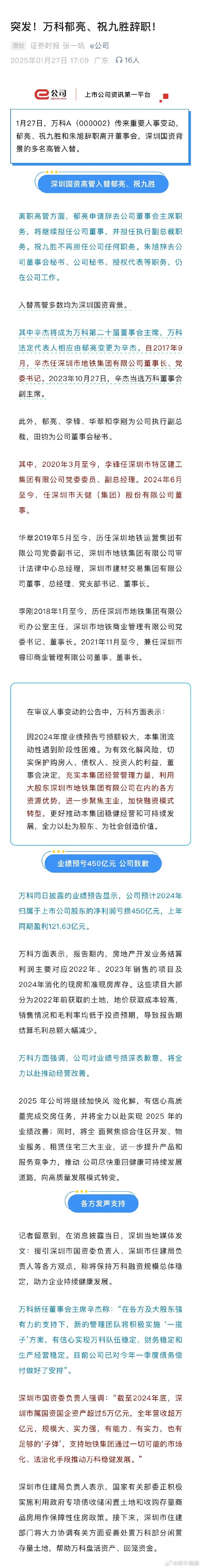 万集科技（300552）2025年一季报简析：营收上升亏损收窄，盈利能力上升