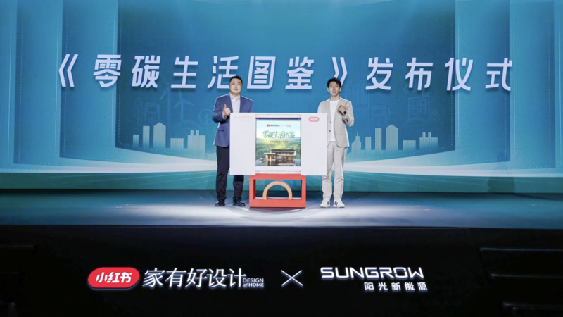 阳光新能源发布家庭能源BIPV电站新品