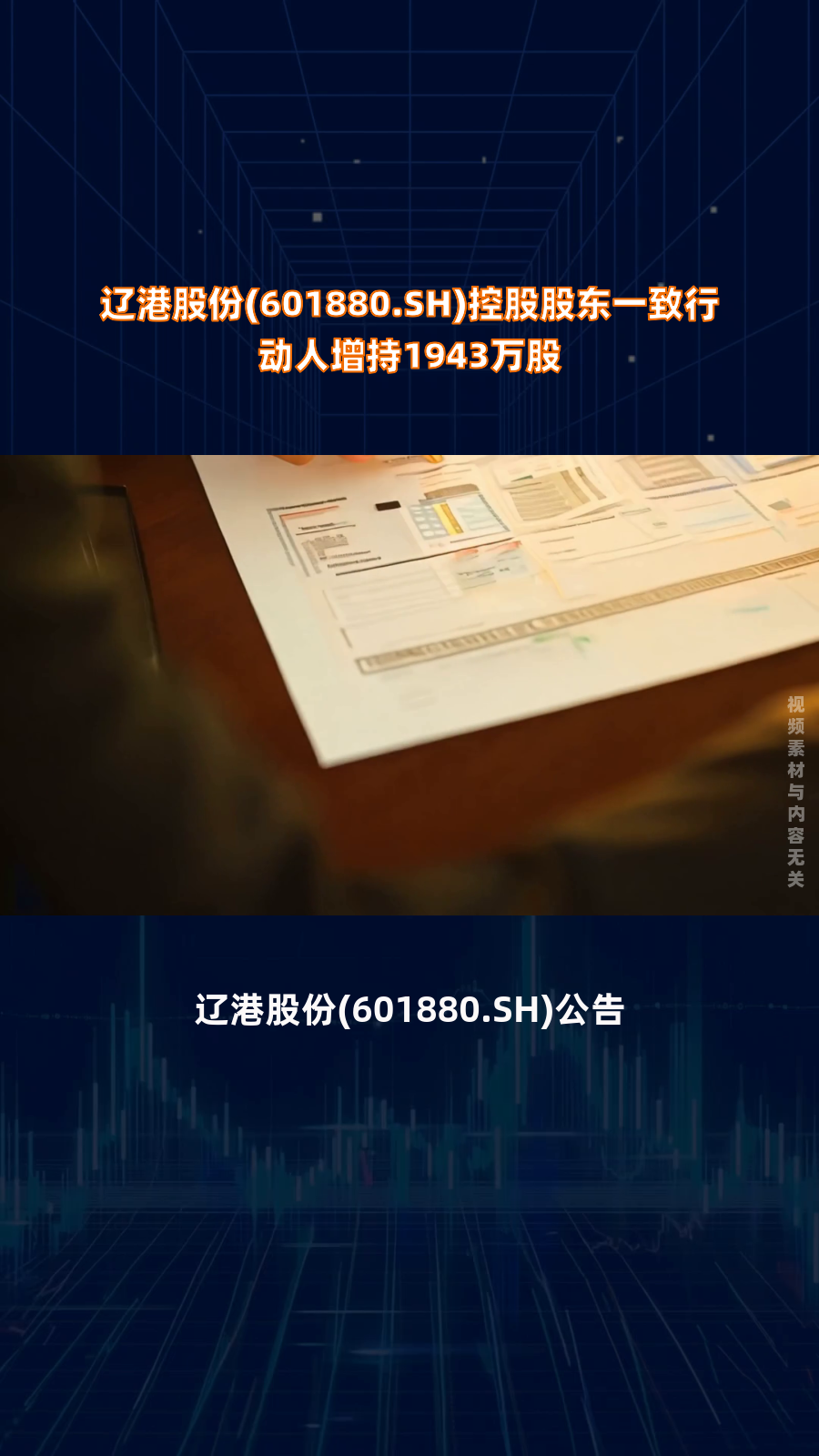 东方盛虹控股股东及其一致行动人半个月增持7296万股