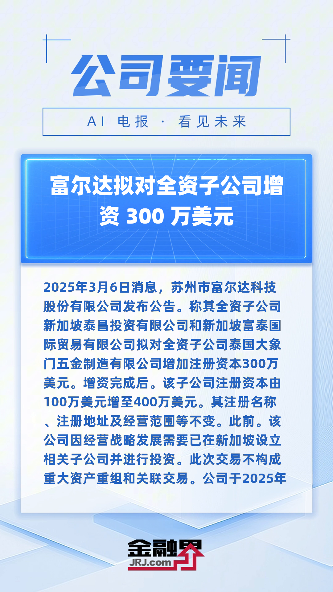 安达维尔（300719）2025年一季报简析：增收不增利，公司应收账款体量较大