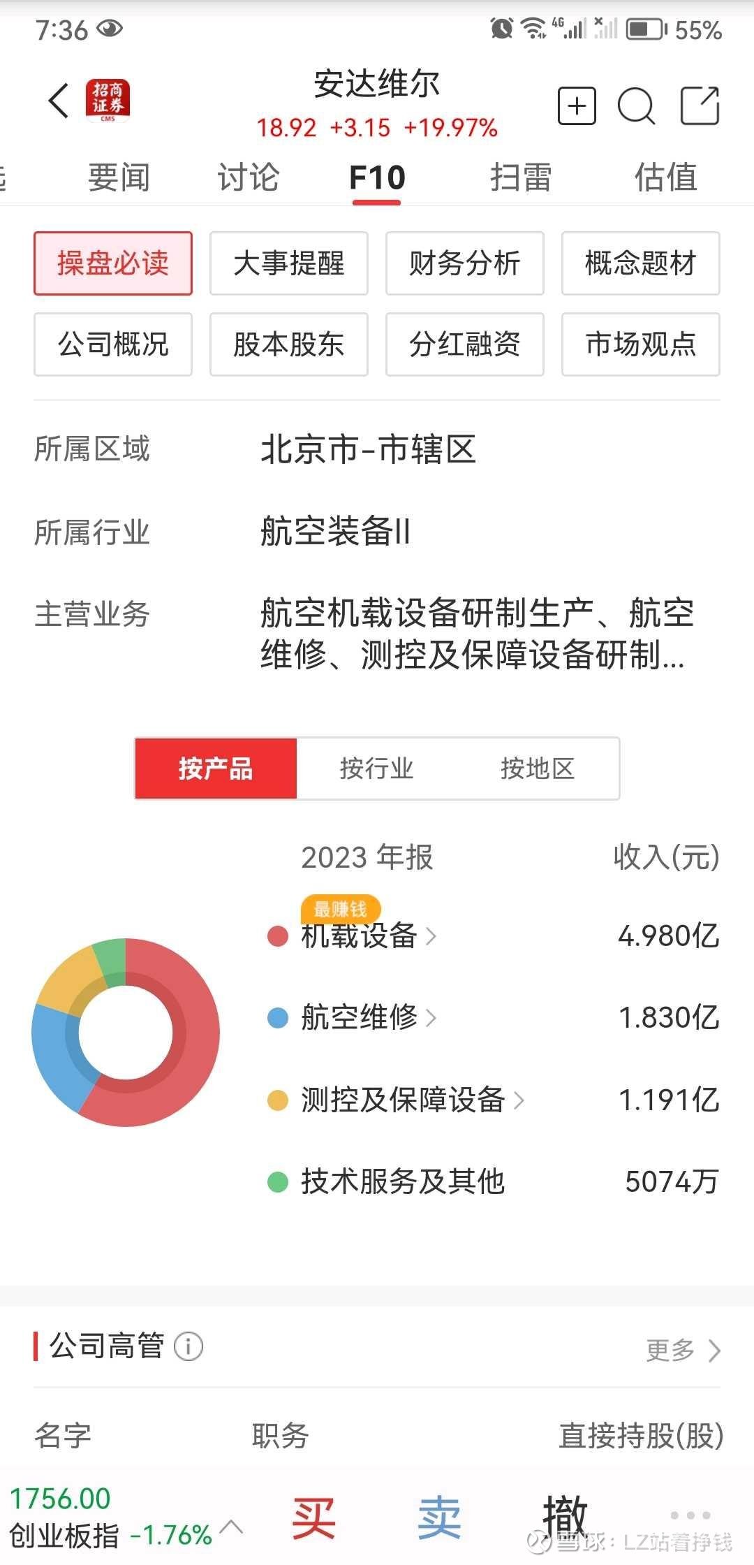 安达维尔（300719）2025年一季报简析：增收不增利，公司应收账款体量较大