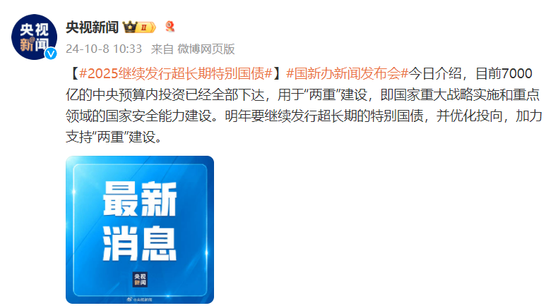 今年第二批810亿元超长期特别国债资金下达