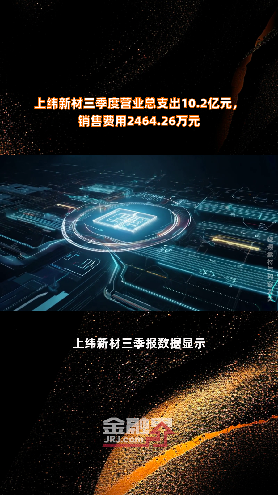 上纬新材(688585.SH)：一季度净利润2255万元 同比增长22.26%