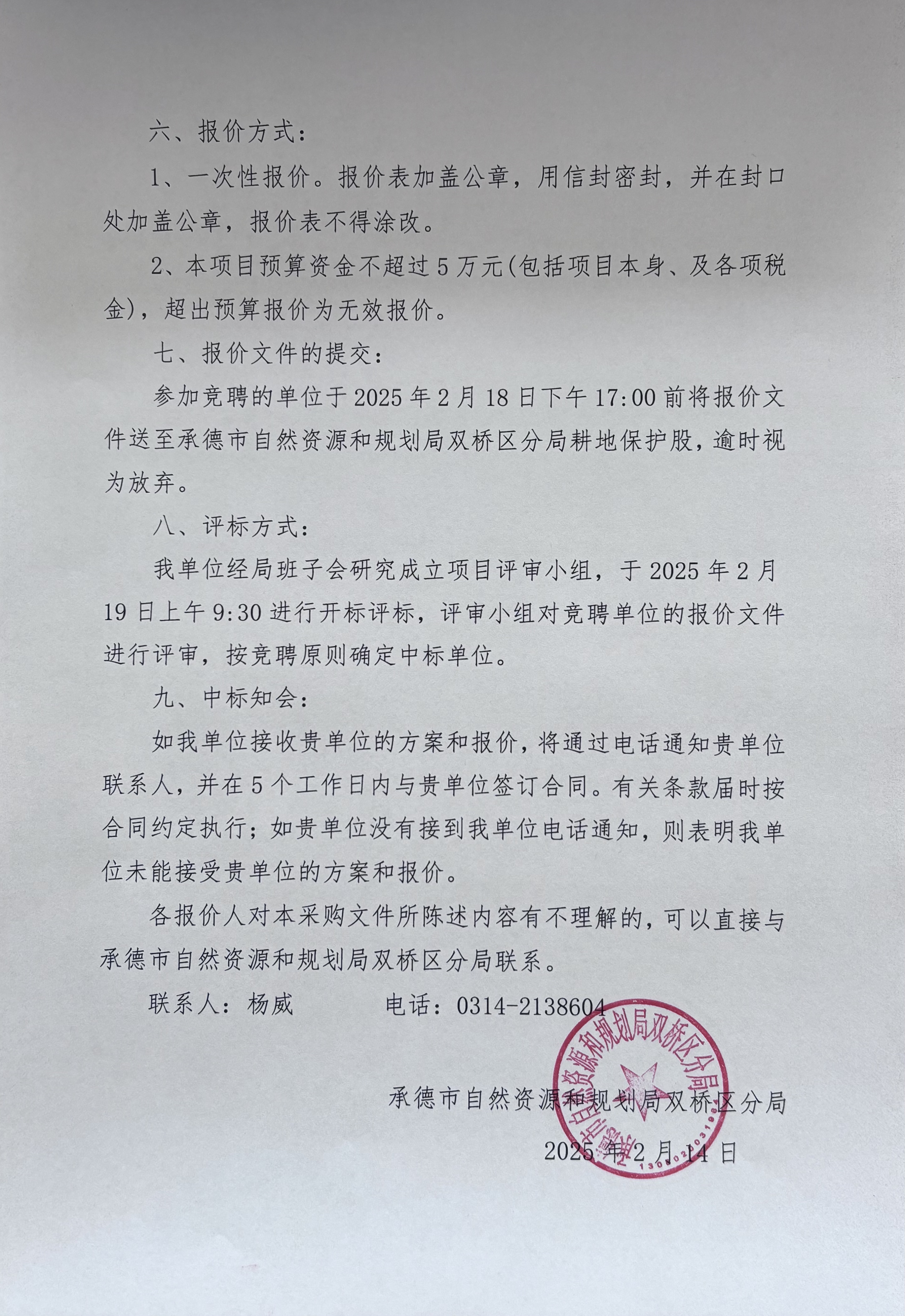 建工修复(300958.SZ)：收到第四师七十一团全域土地综合整治项目(实施主体)服务采购项目成交通知书