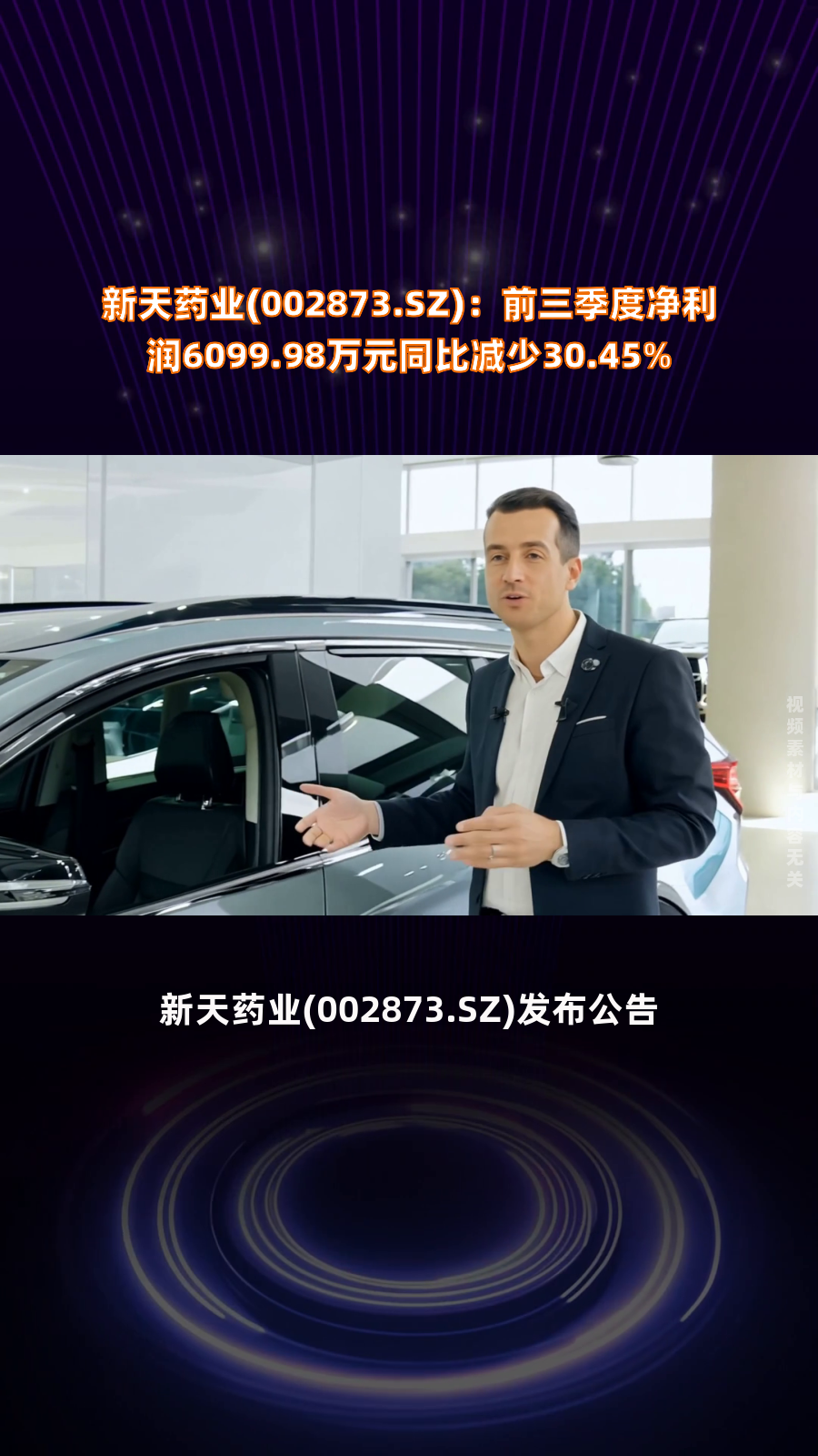 天新药业（603235）2025年一季报简析：营收净利润同比双双增长，盈利能力上升