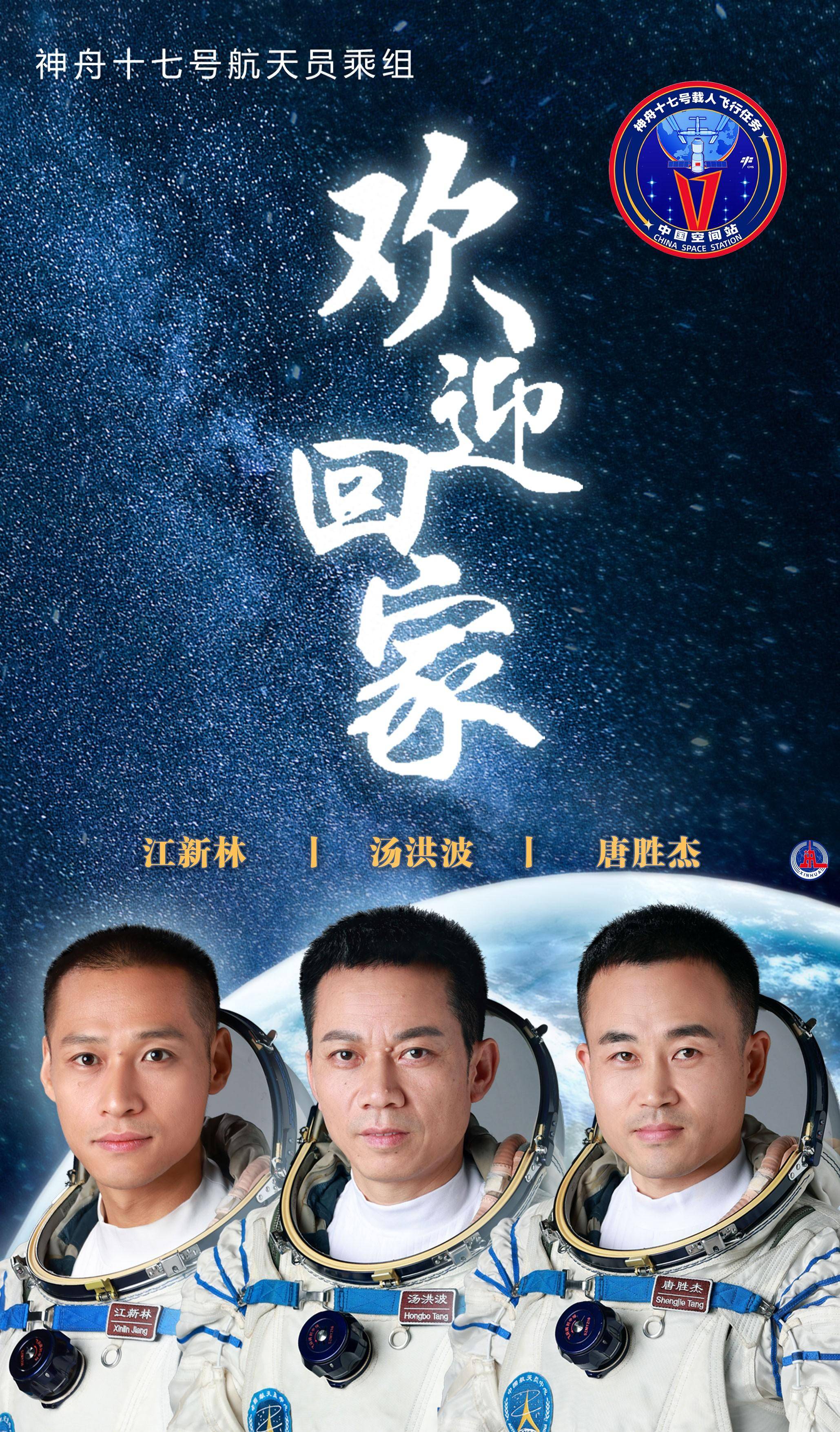 “欢迎你们回家”——跟随空中分队执行神舟十九号返回舱搜救回收任务见闻