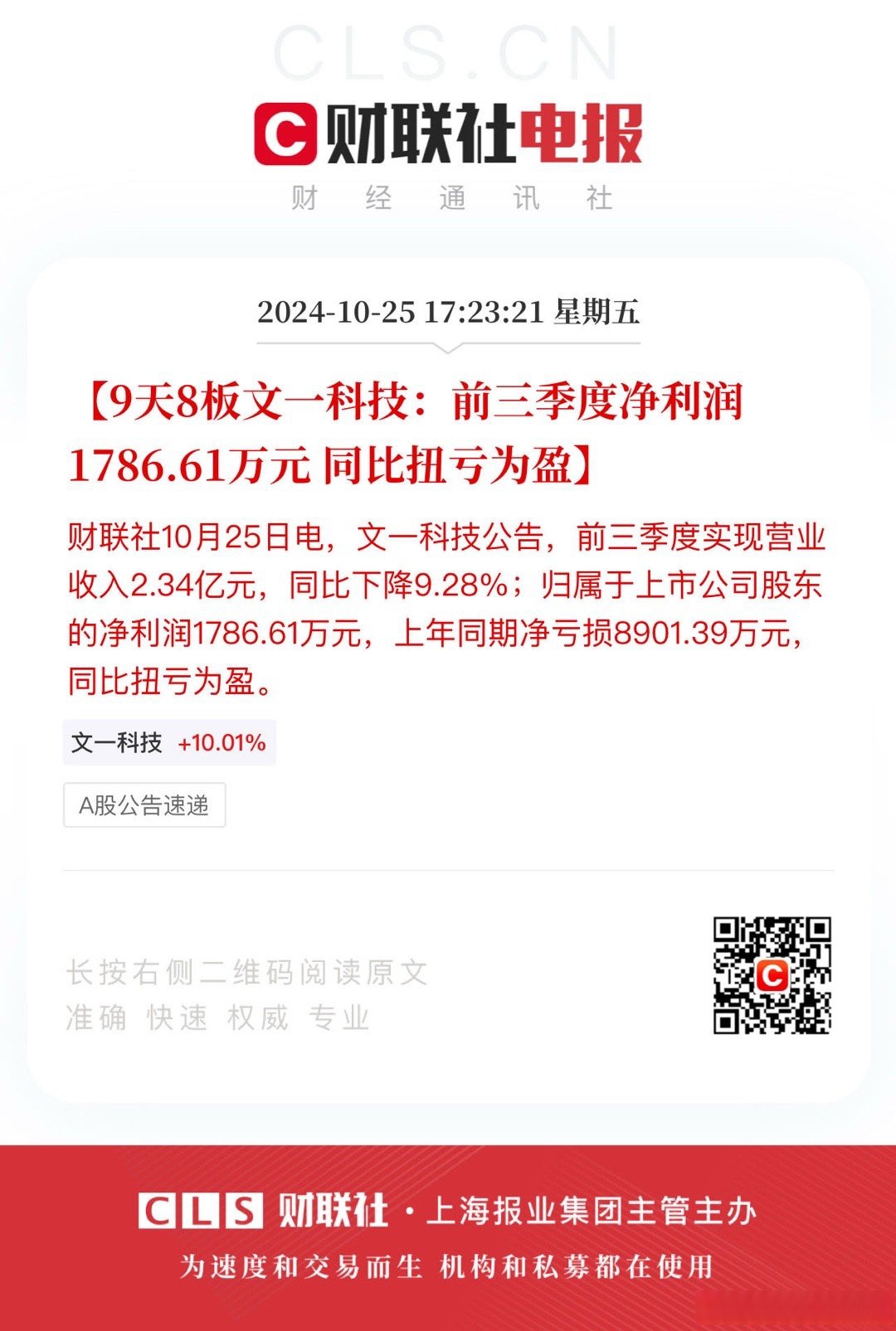 昱能科技（688348）2025年一季报简析：净利润减27.68%，盈利能力上升