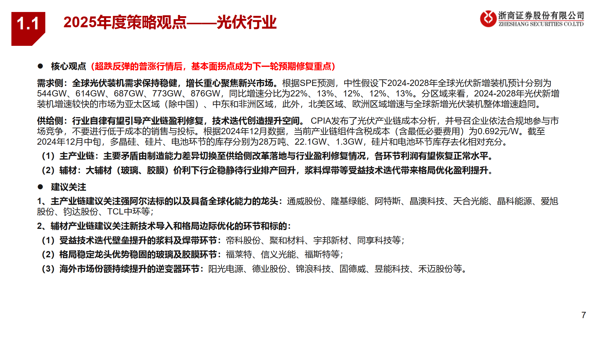 新风光(688663)2025年一季报简析:增收不增利,应收账款上升