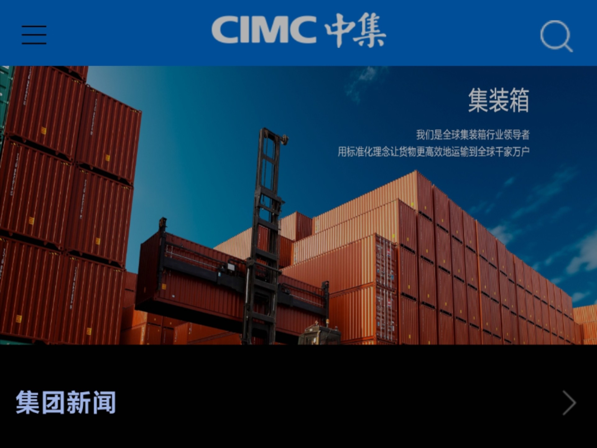 中集集团获得实用新型专利授权：“集装箱、运输车辆”