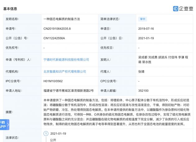 宁德时代获得实用新型专利授权：“注液设备以及电池制造设备”