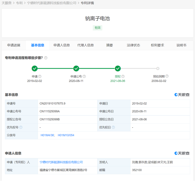 宁德时代获得实用新型专利授权：“注液设备以及电池制造设备”