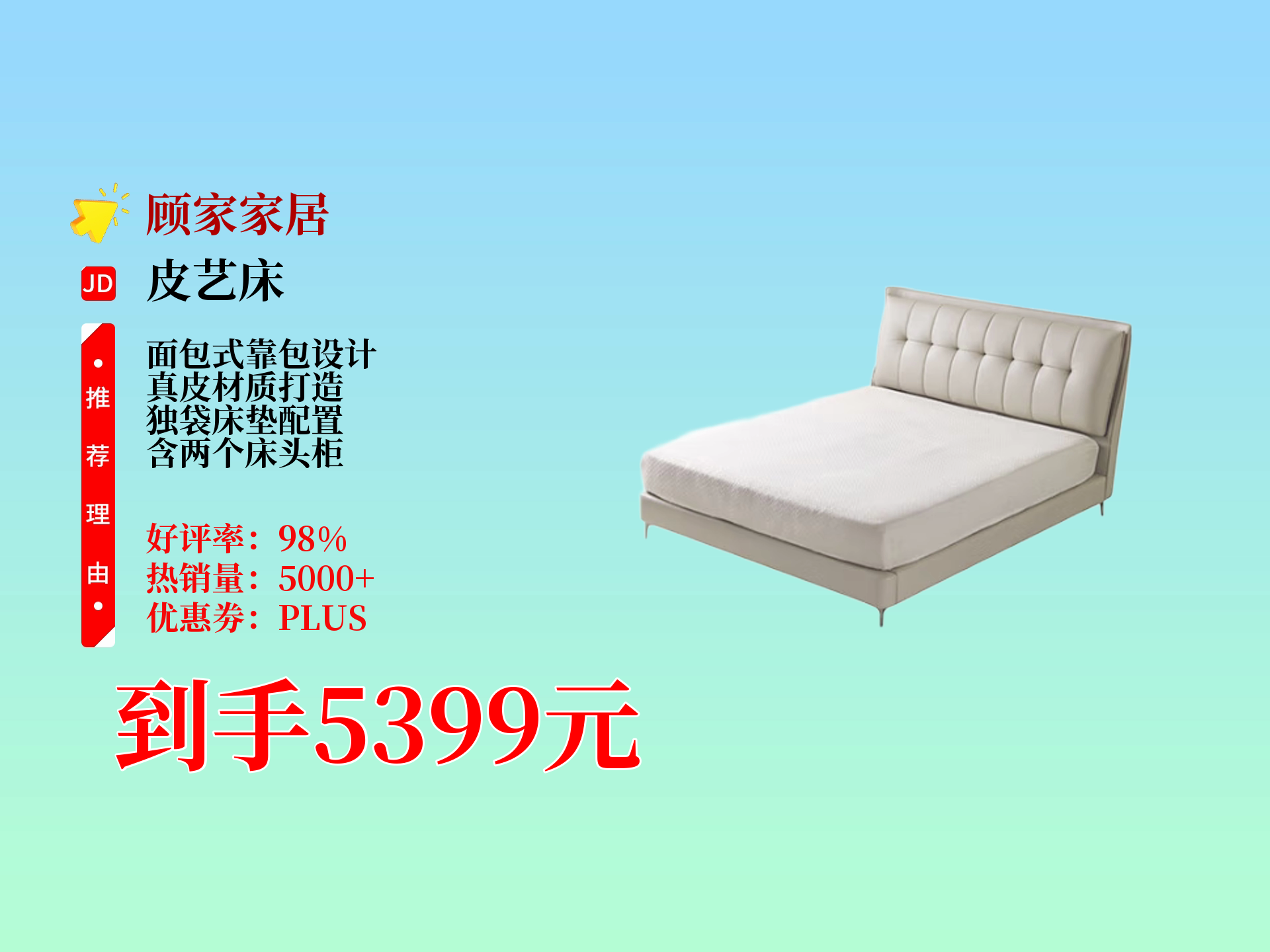 顾家家居获得外观设计专利授权：“床（KZ.B5029）”