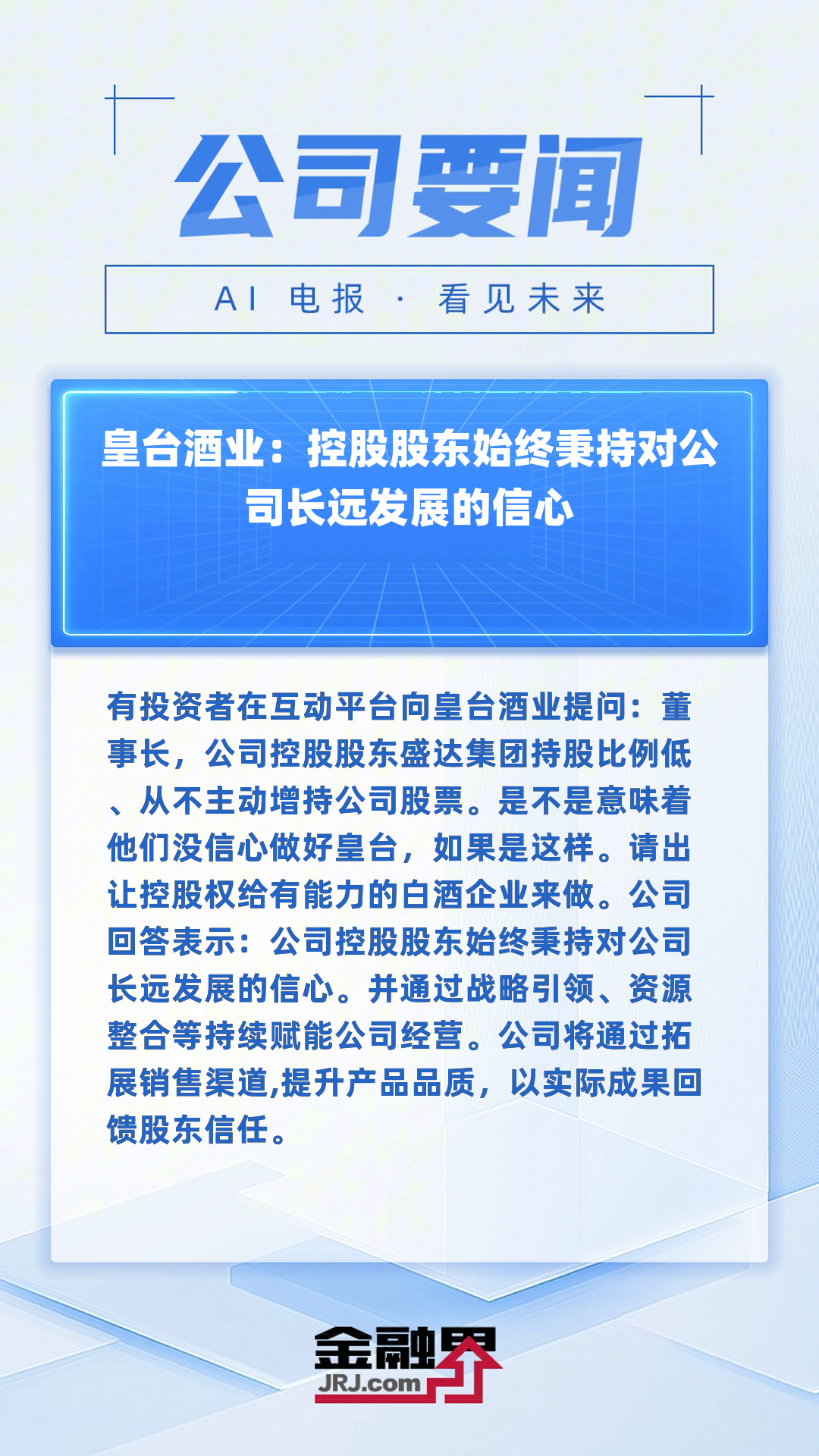 皇台酒业：公司未申请皇台潭、皇台潭酒这两款商标