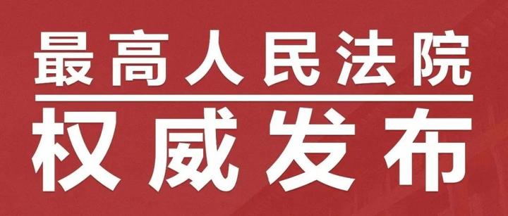 【企业动态】越博退新增1件法院诉讼，案由为承揽合同纠纷案件执行