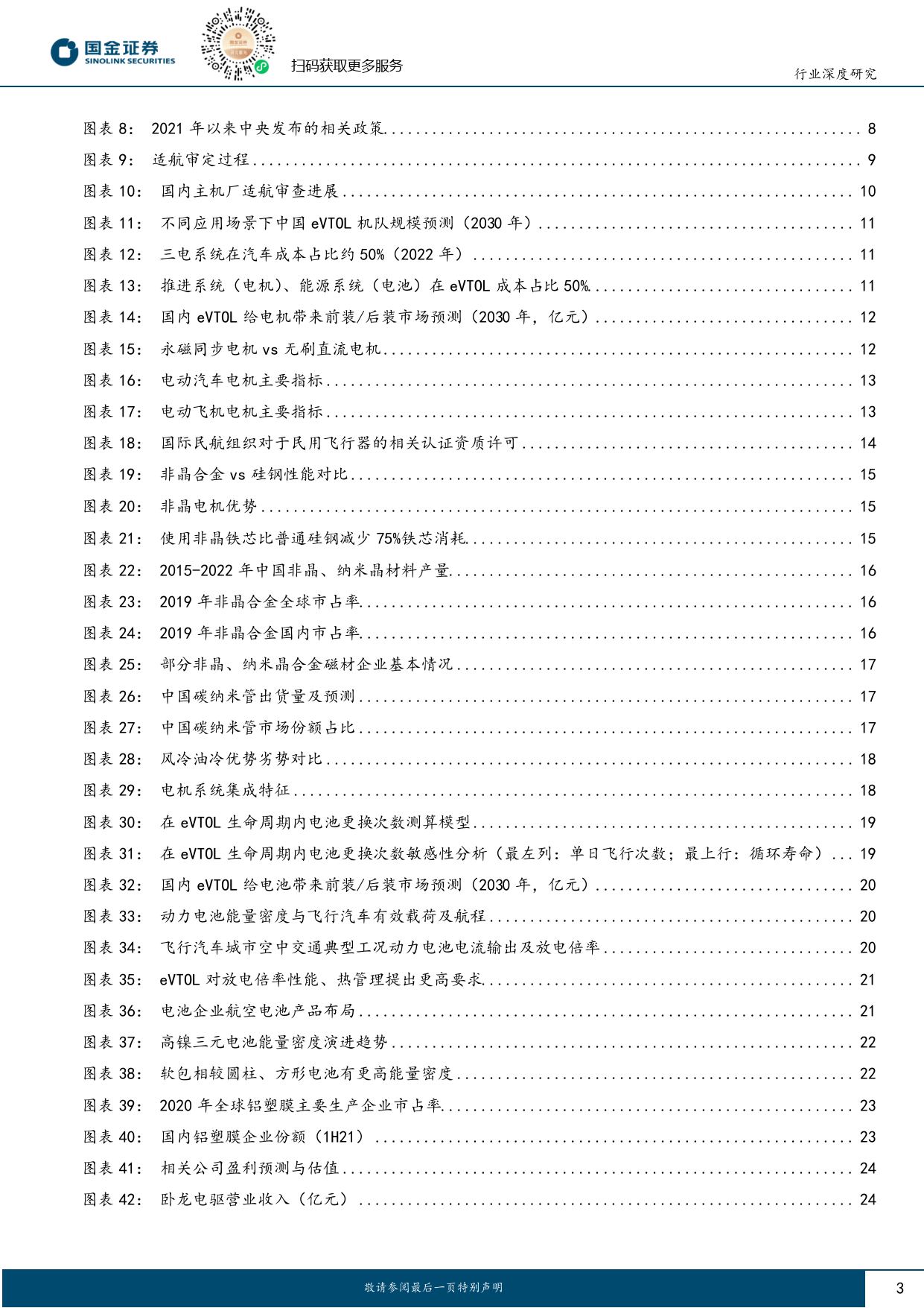 云路股份获得发明专利授权：“一种非晶电机铁芯冲压设备及工艺”