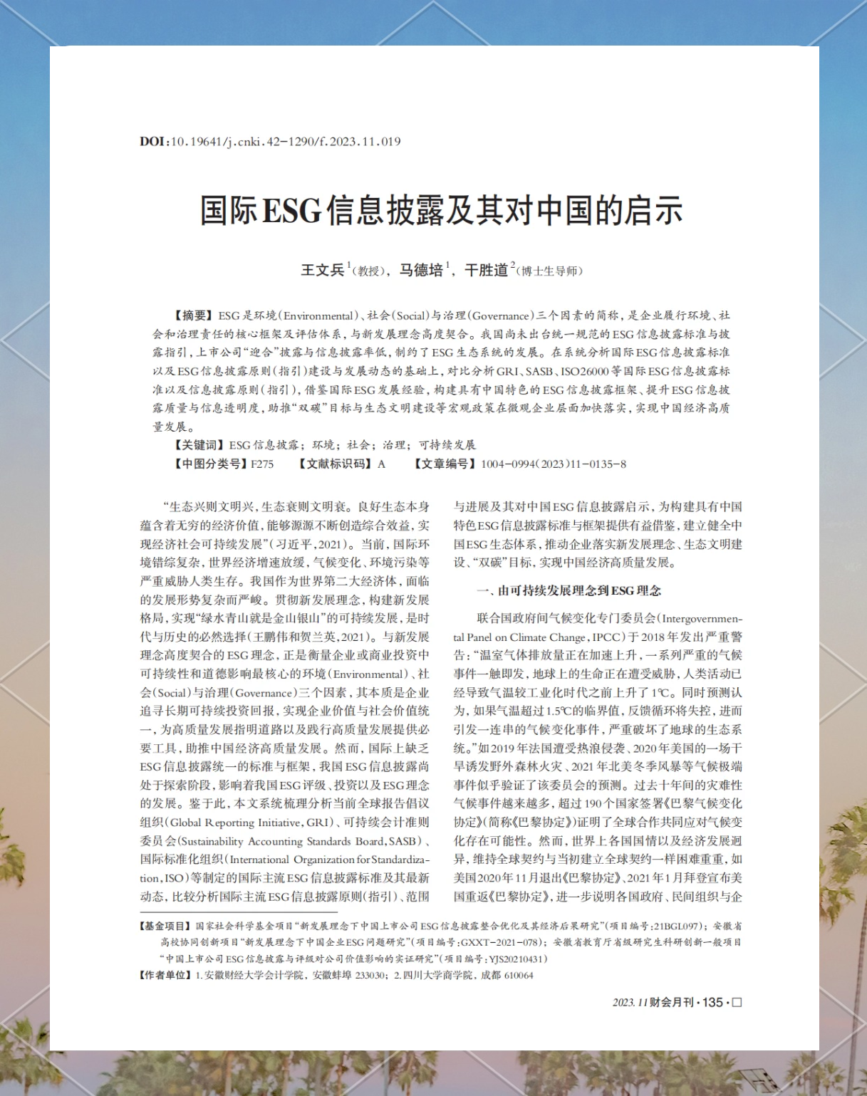 【ESG动态】瑞玛精密（002976.SZ）获妙盈科技ESG评级C，行业排名第197