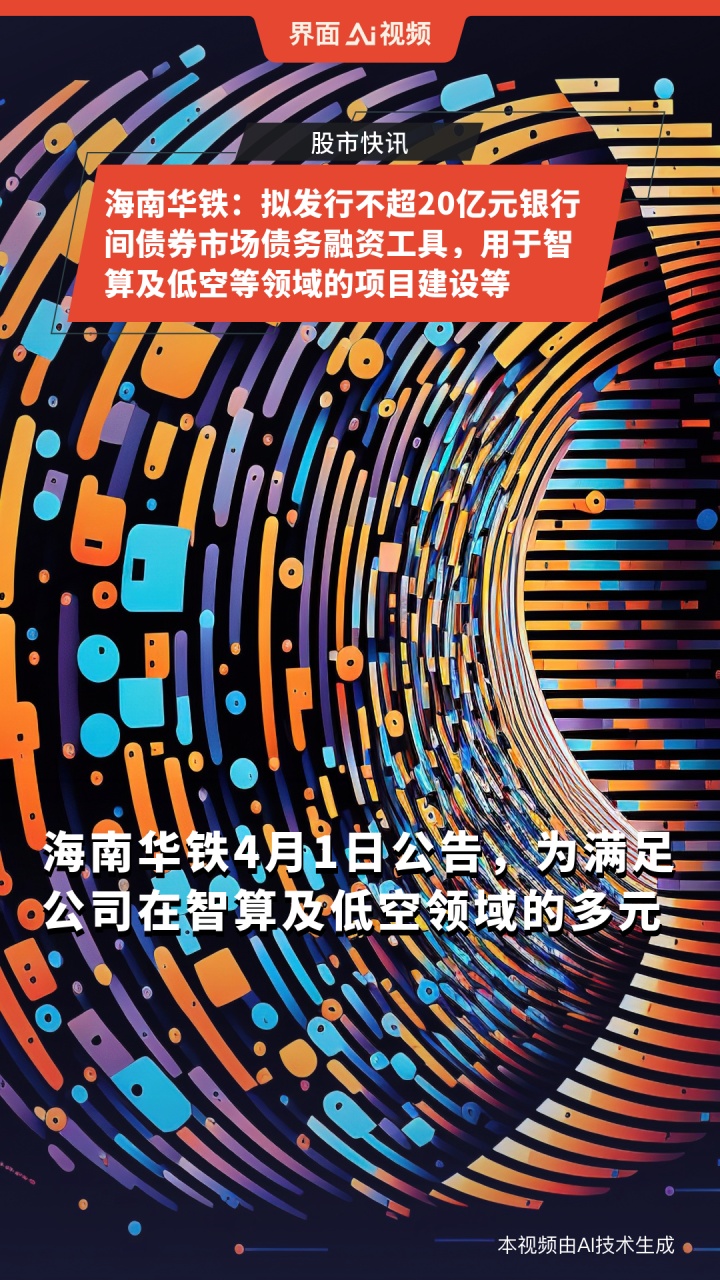 首批亮相！银行间市场科技创新债券上线，50只近400亿元新债在路上