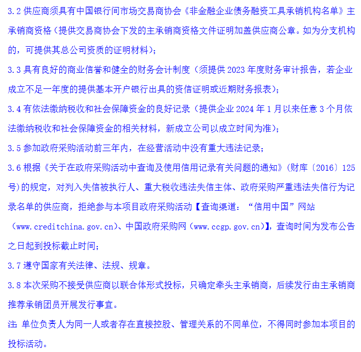 中国银行支持首批科技创新债券发行 担任16个项目主承销商