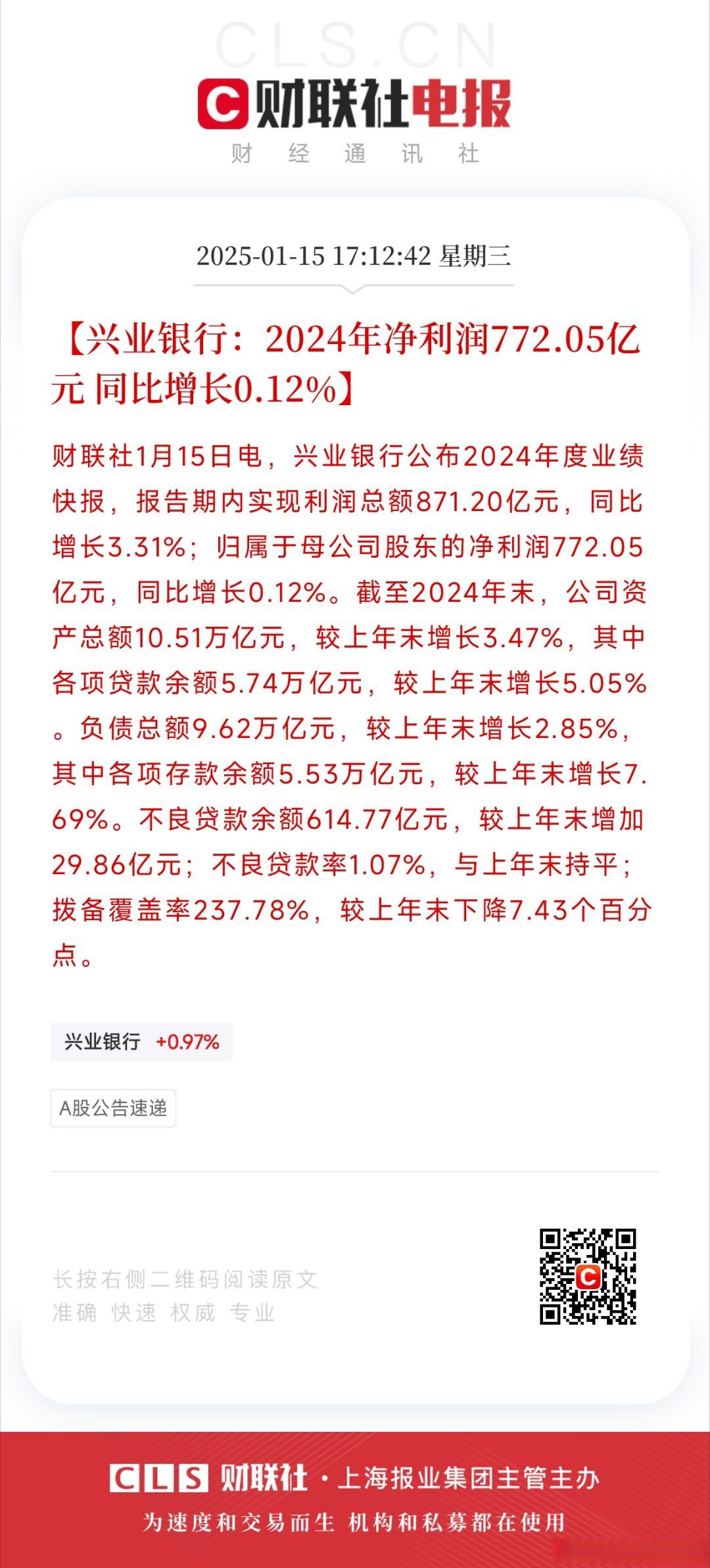 兴业银行：100亿元科技创新债券完成发行