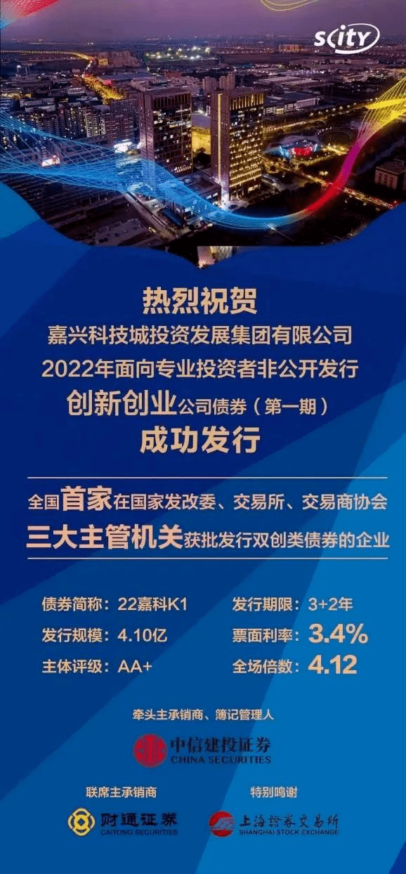 天津市首批科技创新债券资金募集到位