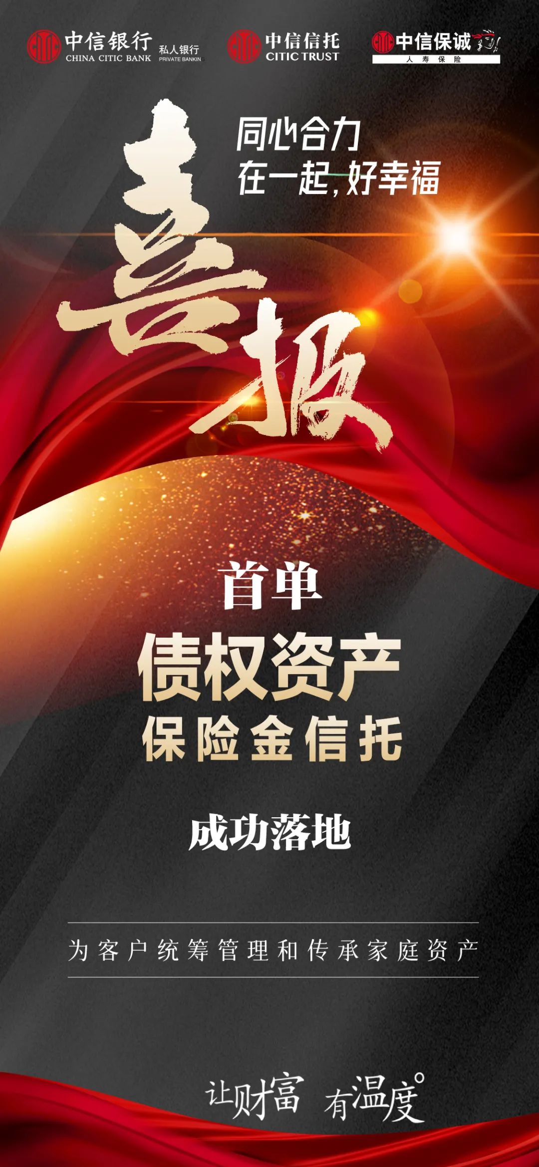 中信信托高层变动 业绩亮眼背后展新局