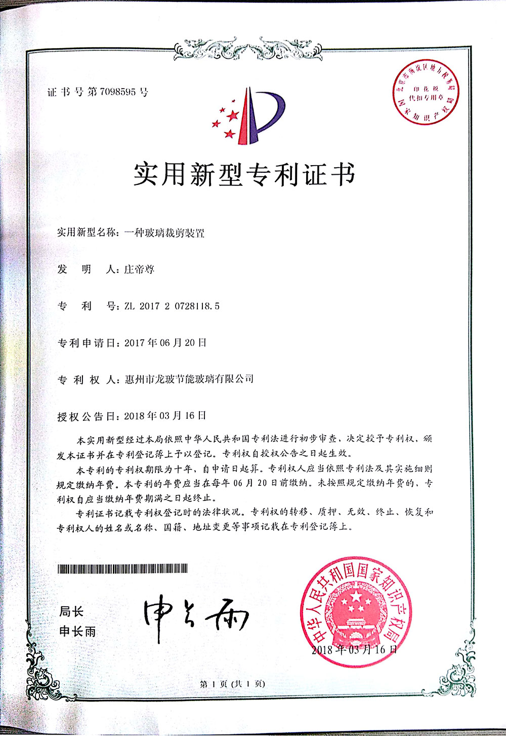 中晶科技获得实用新型专利授权：“一种硅片参考面定向测试工装”