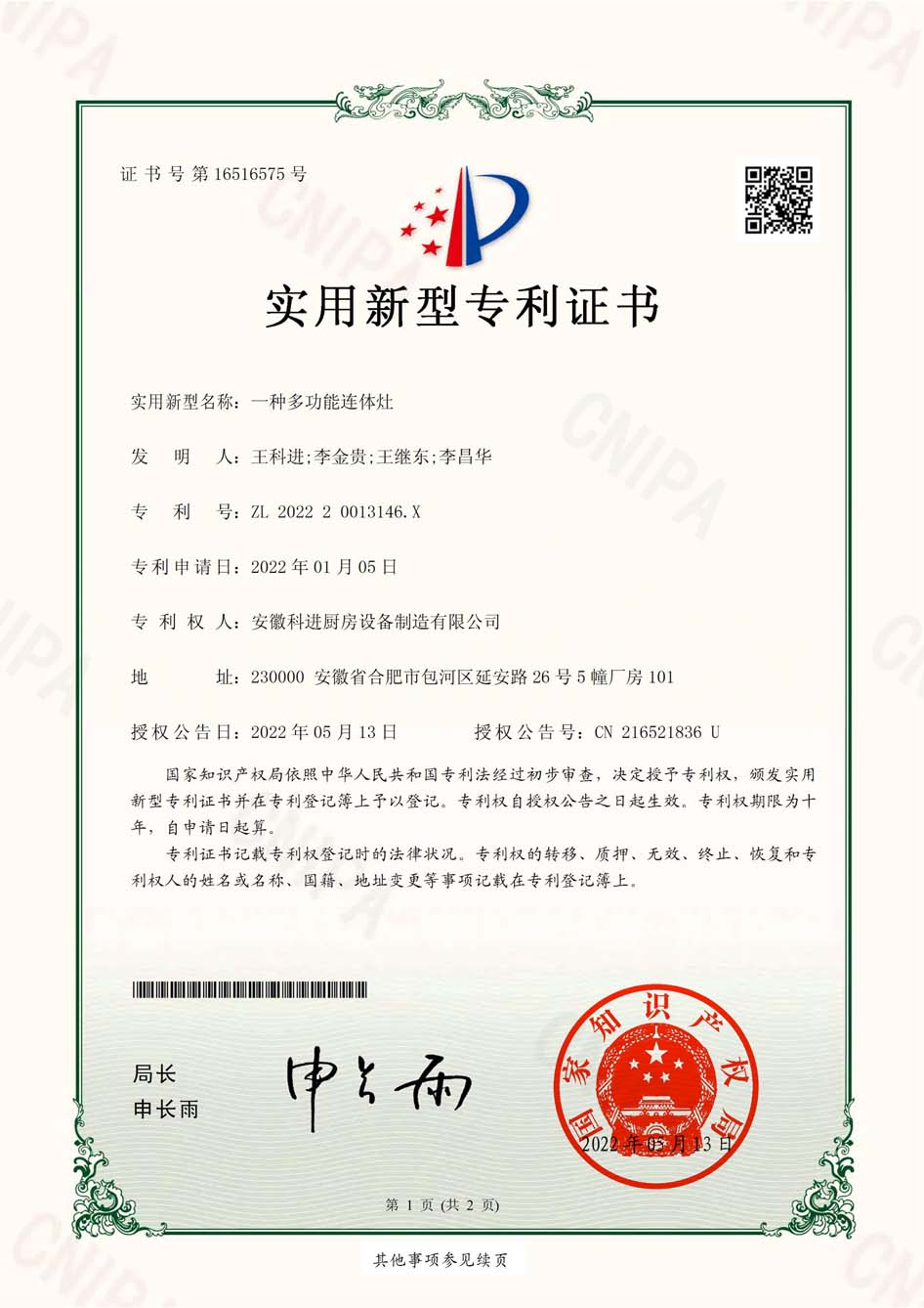上海建工获得实用新型专利授权：“一种建筑外墙智能化淋水试验装置”