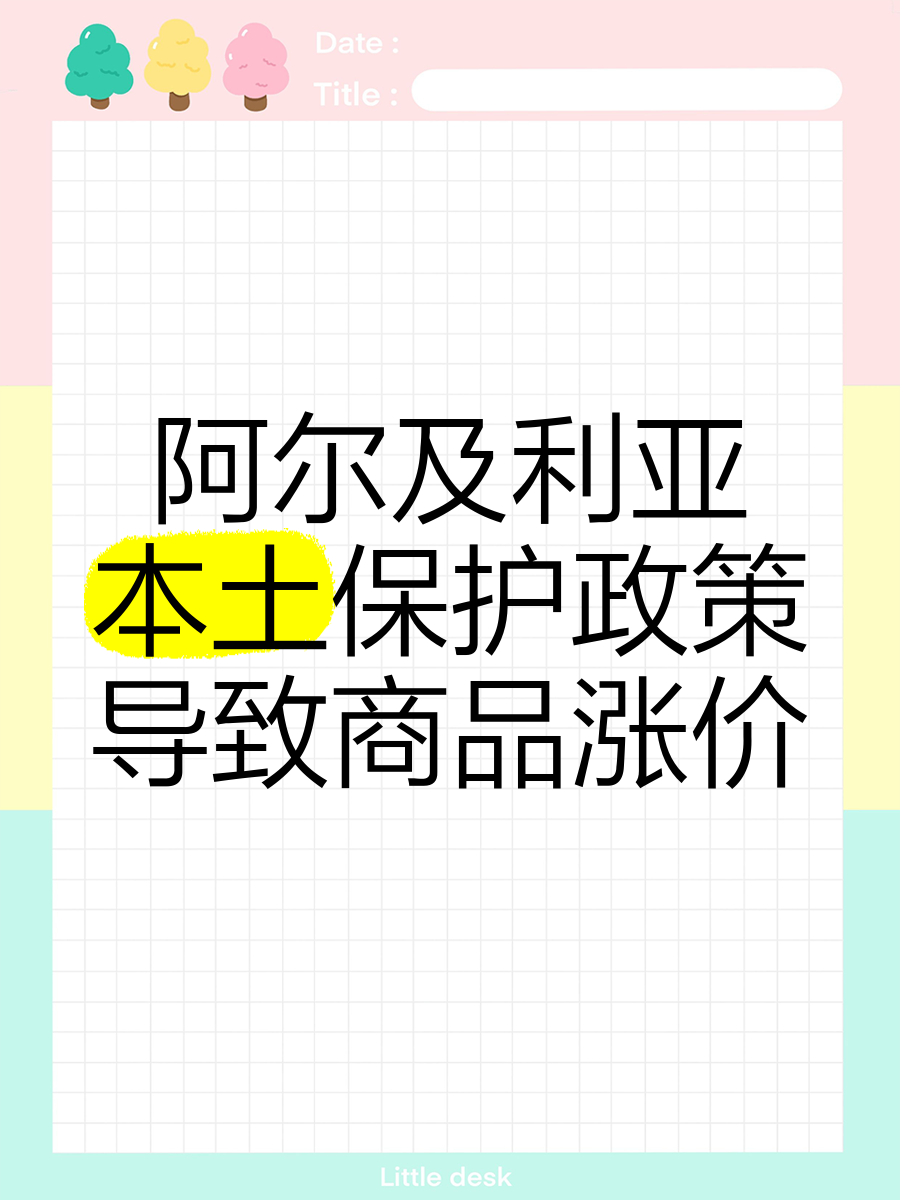 阿尔及利亚国有企业将参与进口咖啡和香蕉以保障市场正常供应