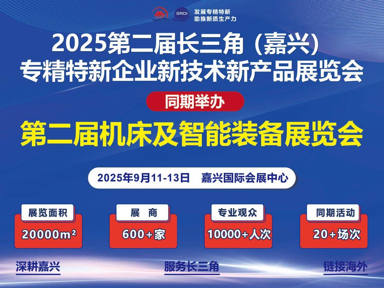 嘉兴市联合上海证券交易所举办科创债券新政专题培训会 助力科创企业把握机遇