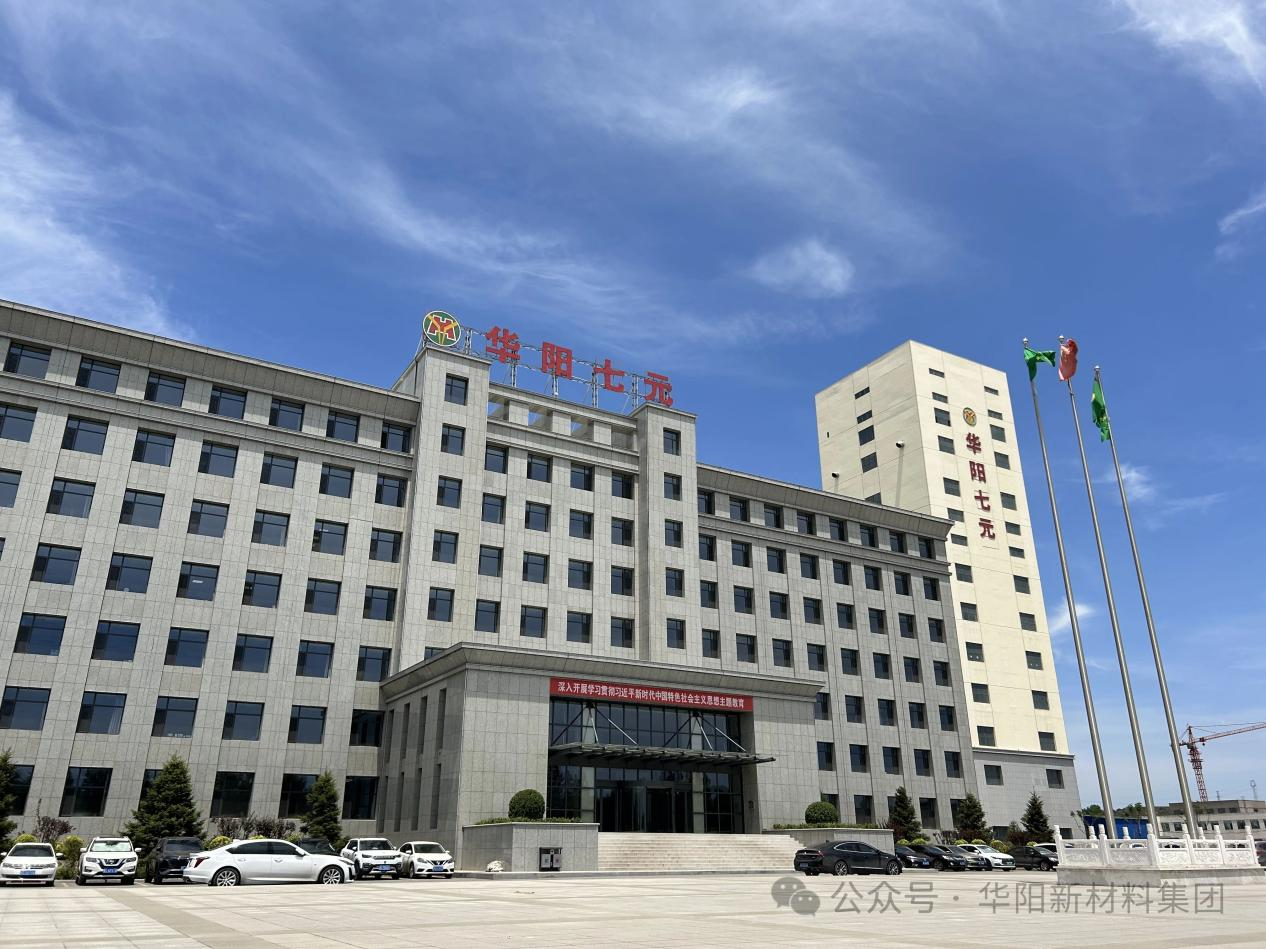 华阳新材：在生产过程中，我们始终将环境保护视为重要使命